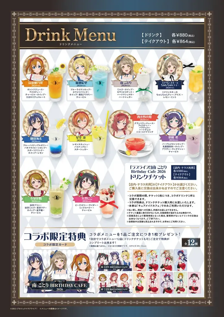 8/28(金)～《「ラブライブ！」南 ことり Birthday Cafe 2026》開催！【タブリエ・マーケティング株式会社】 画像 7