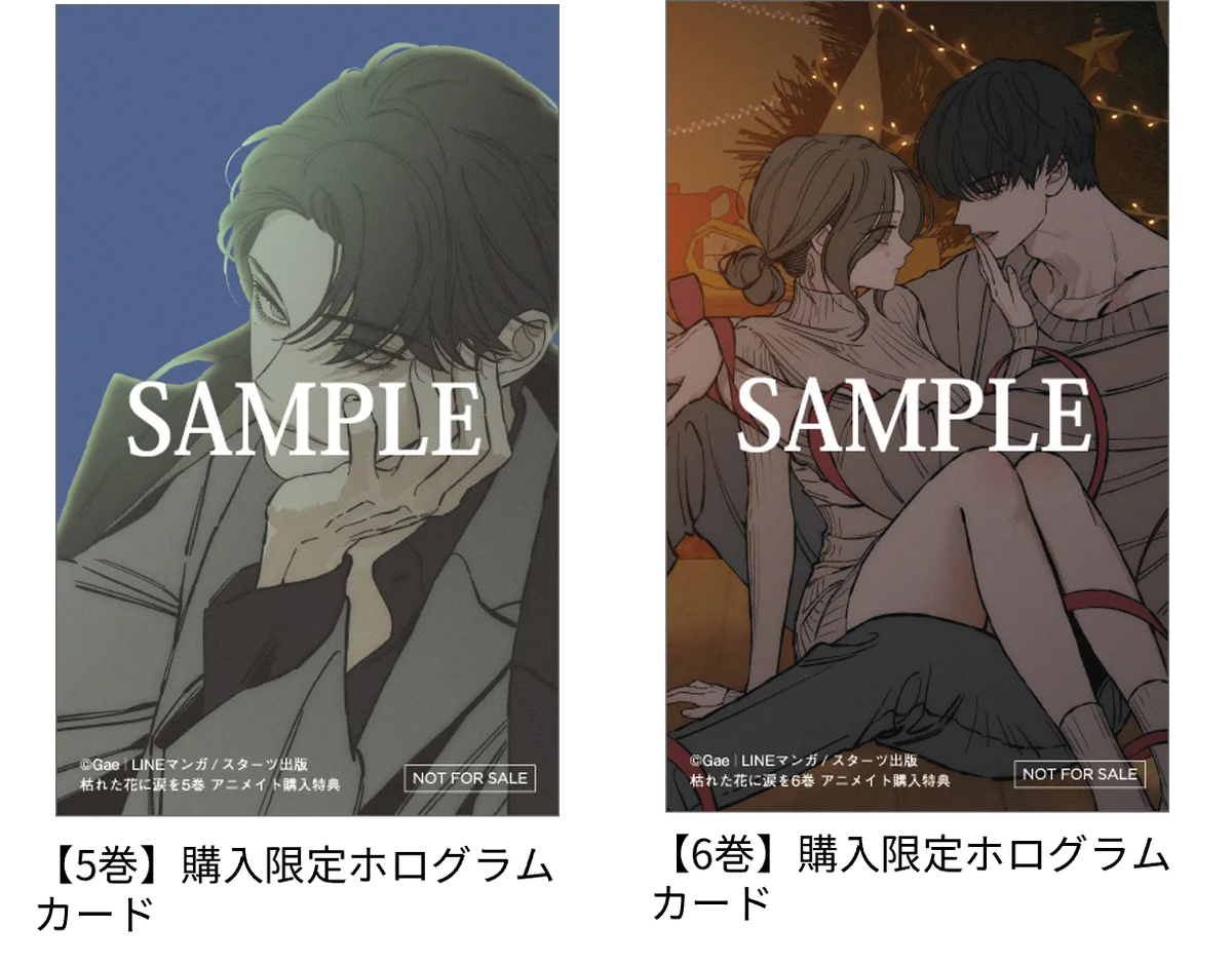 1.9億view突破の大ヒットウェブトゥーン作品『枯れた花に涙を』５巻・６巻　8月28日(金)同時発売 画像 6