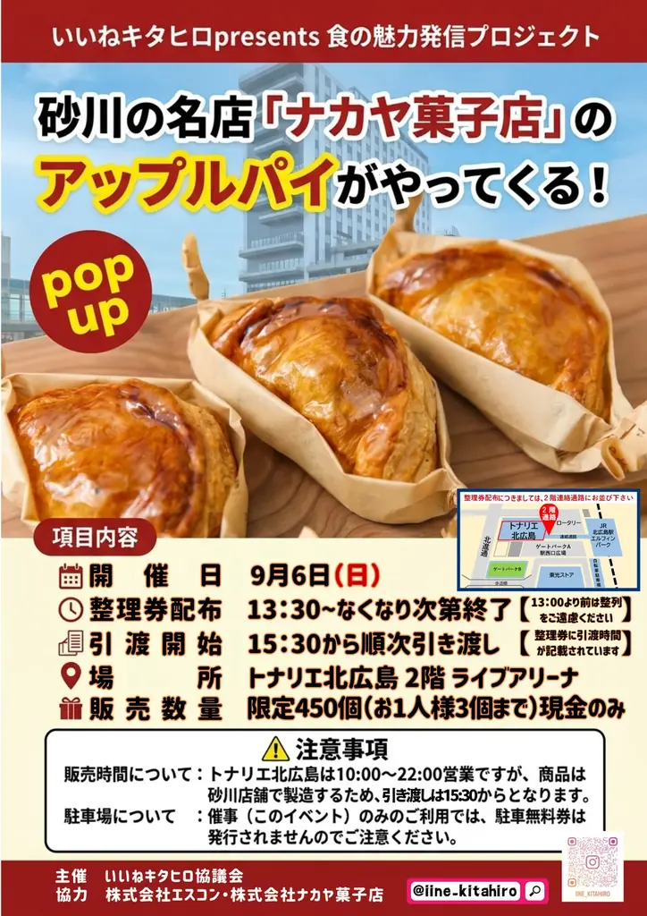 ナカヤのアップルパイ販売