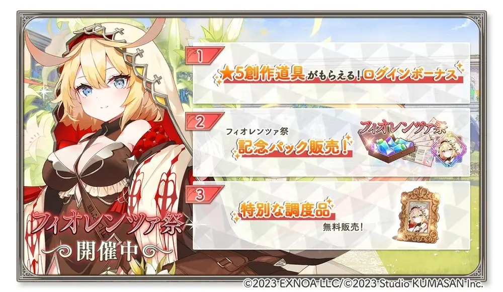 新衣装「フィオレンツァ祭」開催、★5確定ガチャ