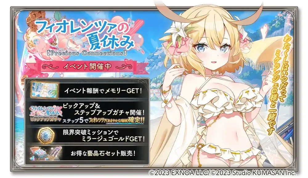 DMM GAMES『ガールズクリエイション -少女藝術綺譚-』新衣装登場を記念した「フィオレンツァ祭」＆新登場のメモリーが獲得できるイベント「フィオレンツァの夏休み【P.C.】」開催！ 画像 2