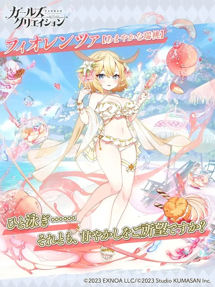 DMM GAMES『ガールズクリエイション -少女藝術綺譚-』新衣装登場を記念した「フィオレンツァ祭」＆新登場のメモリーが獲得できるイベント「フィオレンツァの夏休み【P.C.】」開催！ 画像 4