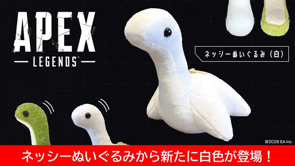 ネッシーぬい白発売