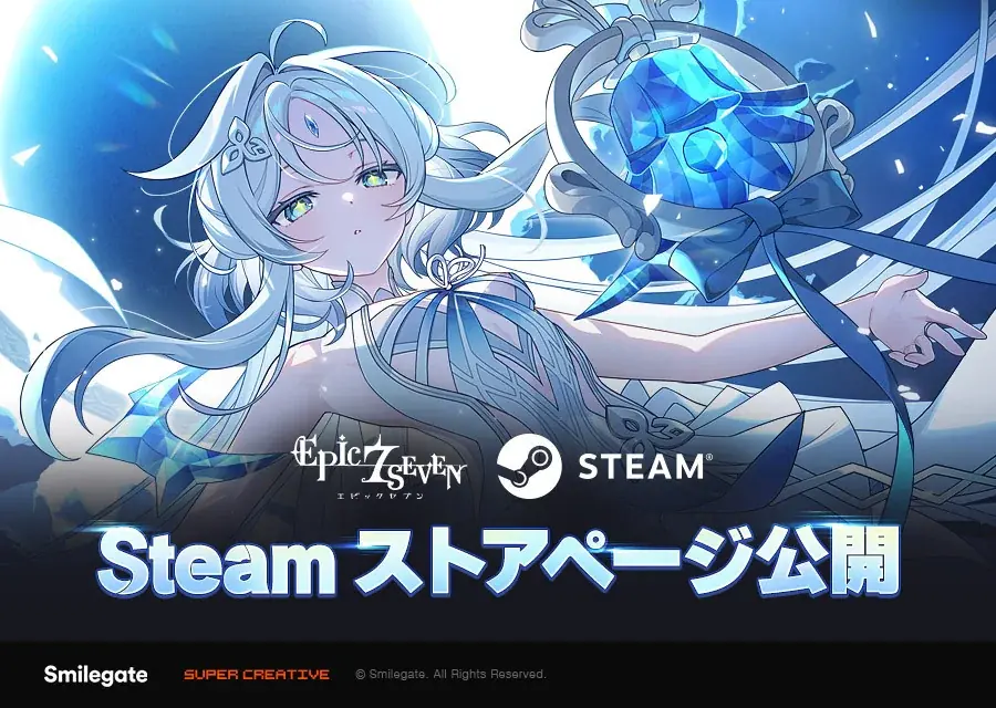 エピックセブン8周年まとめ：8月27日開始の特典とSteam展開