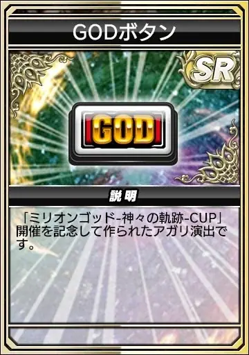 『セガNET麻雀 MJ』と『スマスロミリオンゴッド-神々の軌跡-』がコラボ！全国大会 “ミリオンゴッド-神々の軌跡-CUP” 開催 画像 15