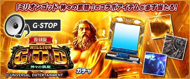 『セガNET麻雀 MJ』と『スマスロミリオンゴッド-神々の軌跡-』がコラボ！全国大会 “ミリオンゴッド-神々の軌跡-CUP” 開催 画像 17