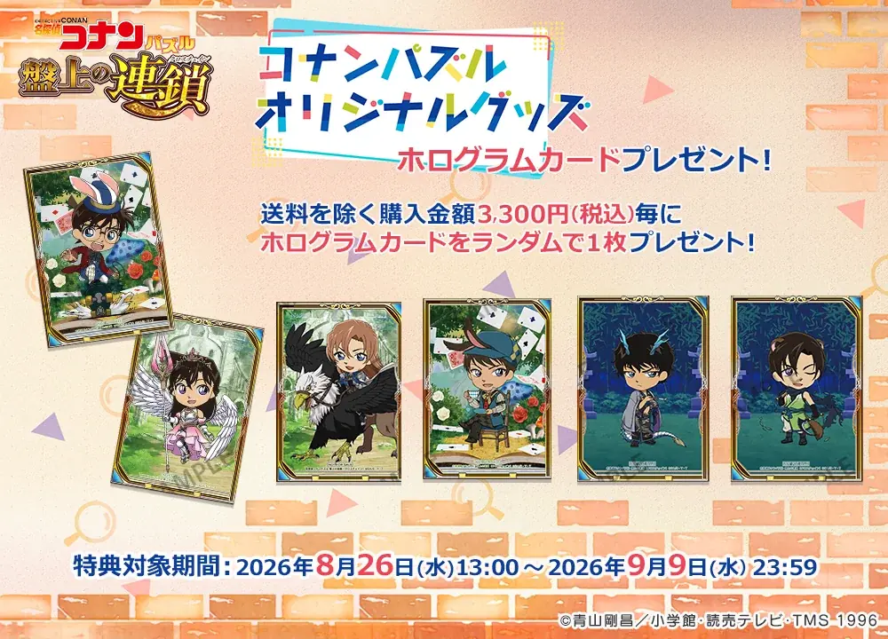 『名探偵コナンパズル 盤上の連鎖（クロスチェイン）』新作オリジナルグッズ販売決定！オリジナルイラストを使用した缶バッジが新登場！ 画像 5