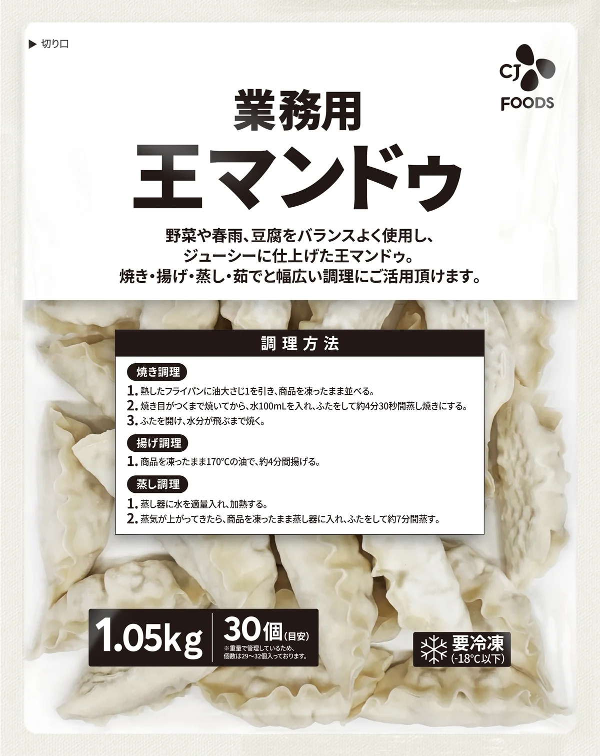 9月1日発売｜業務用『王マンドゥ』35gの大満足
