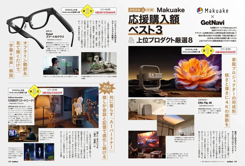 コストコ・トライアル・オーケー…注目スーパーの掘り出しグルメを食通が審査！最新注目ガジェット＆家電レビューも満載のゲットナビ10.5月号が8月24日配信 画像 6