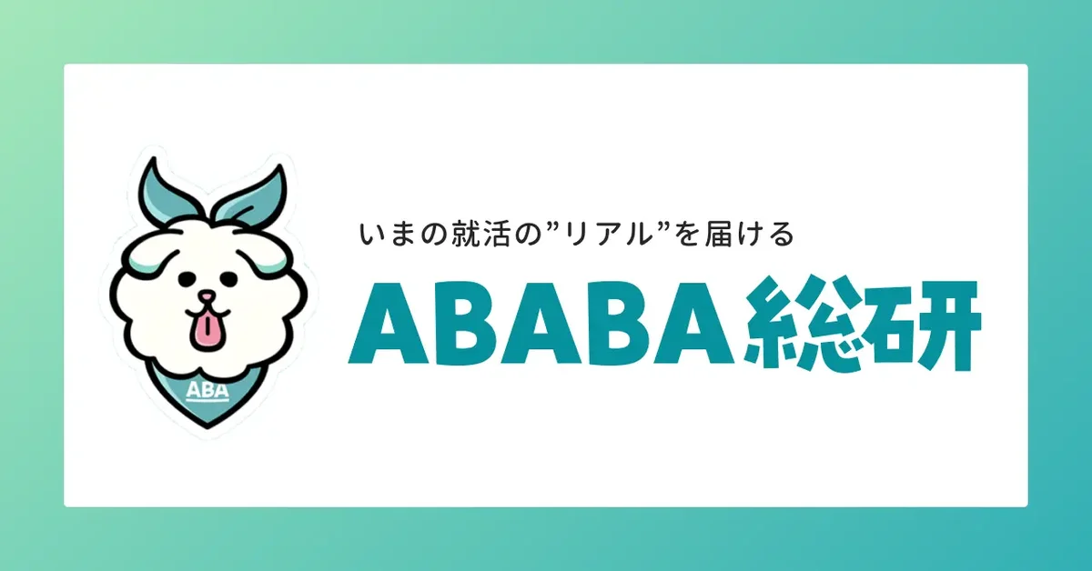 【ABABA総研】27卒・内定獲得者の約4割（36.3%）が内定後も活動継続。「納得感」を求めて就活をリトライ 画像 13