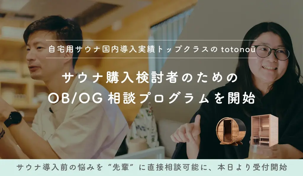 OB/OG相談プログラム