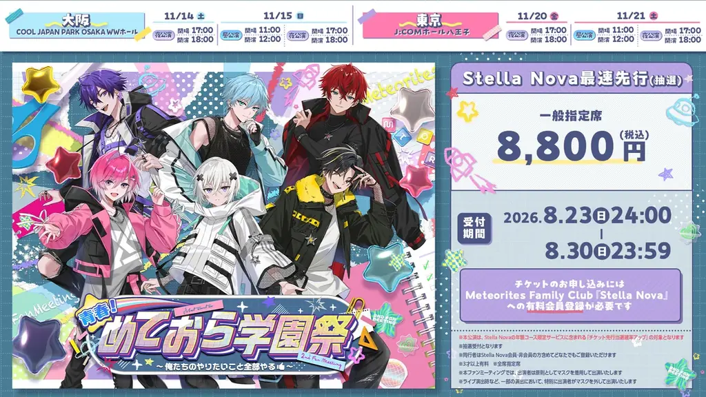 【STPR】めておら、ファンミーティングツアー11月に大阪・東京で全6公演開催！チケット最速先行スタート！ 画像 2