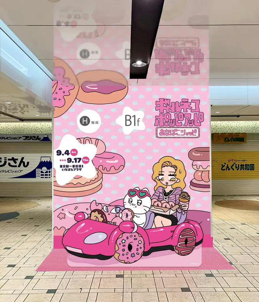 「ギャルネコ」ポップアップの“かわにい”新商品を追加公開！オリジナル装飾による東京駅一番街の館内ジャックも実施決定 画像 15
