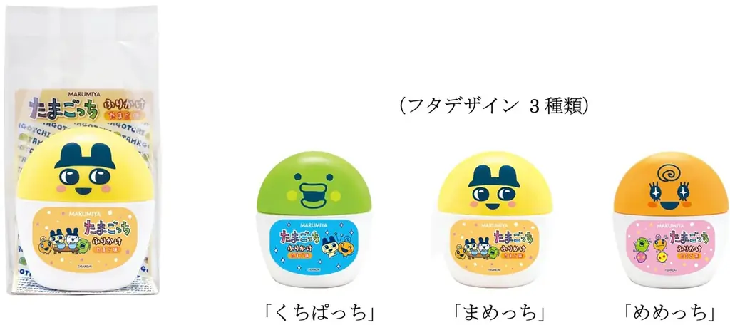 9月7日先行発売 たまごっちふりかけ容器登場
