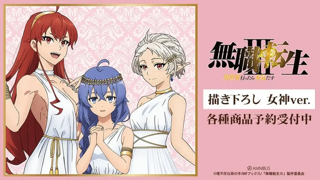 アニメ「無職転生Ⅲ ～異世界行ったら本気だす～」の描き下ろし 女神ver. トレーディングアクリルカードなどの受注を開始！！アニメ・漫画のオリジナルグッズを販売する「AMNIBUS」にて 画像 2