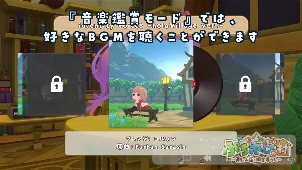 「holo Indie』『ぷちホロの村 – 剣とお店と田舎暮らし』夏の大型無料アップデートを実施！ 画像 9
