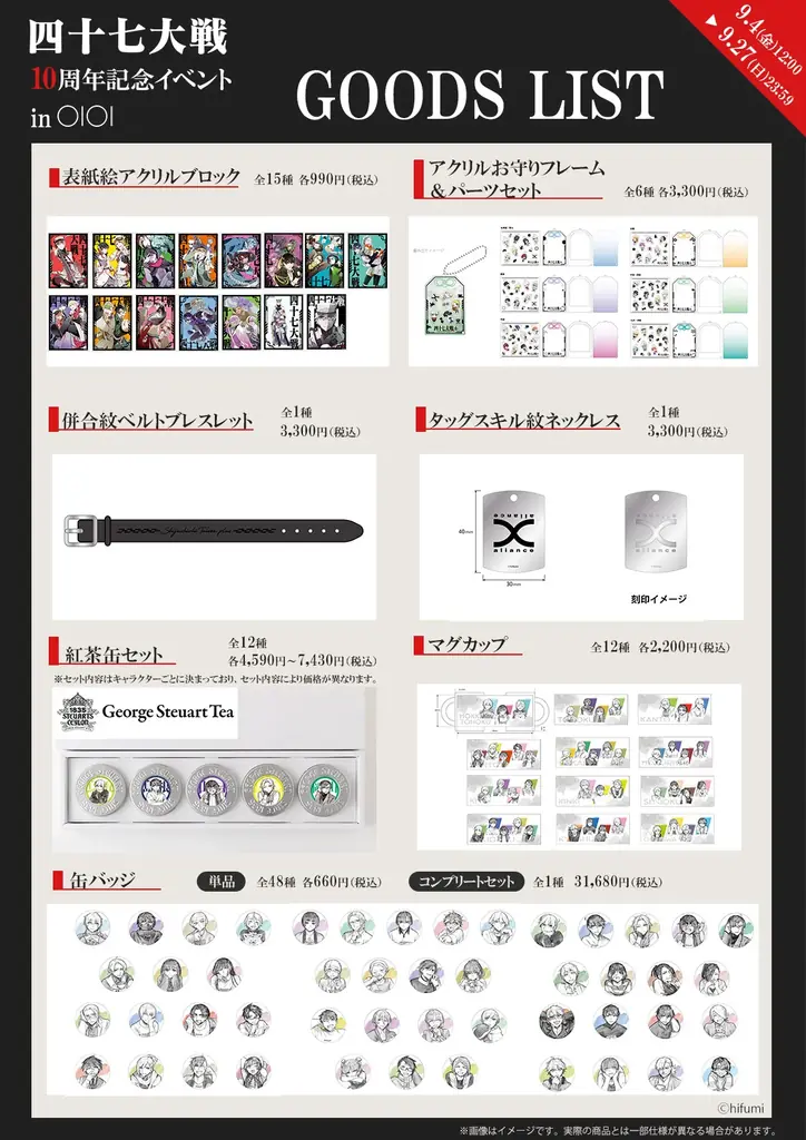 都道府県擬人化バトル漫画『四十七大戦』シリーズ10周年を記念したオンラインイベントをマルイのネット通販で開催！ 画像 12