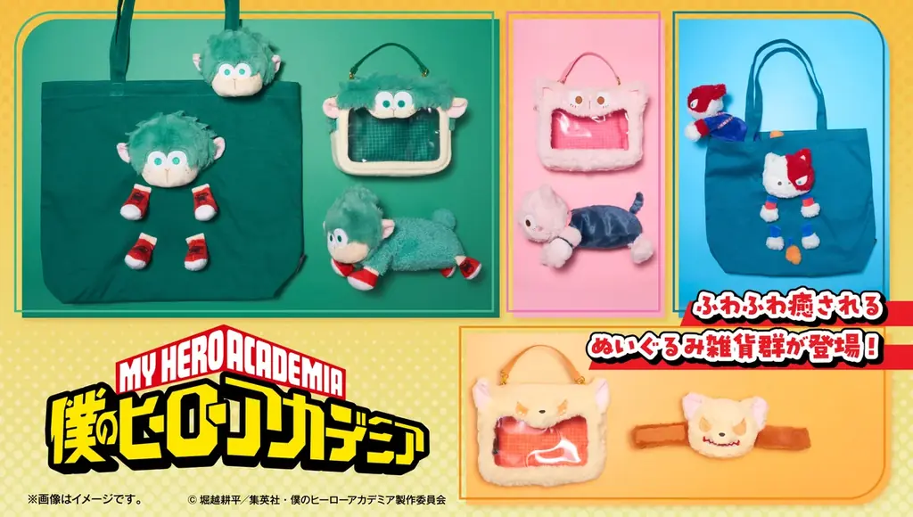 9月発売｜ヒロアカのふわふわアニマルぬいぐるみ雑貨
