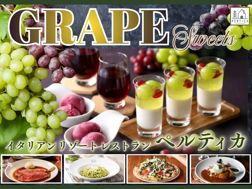 【イタリアン リゾート ペルティカ】芳醇な秋の味覚を満喫♪上品で華やかな至高のスイーツ「シャインマスカットと赤ぶどうのパルフェ」と「巨峰シャーベット」が新登場！華やかな葡萄スイーツで特別なひとときを。 画像 1