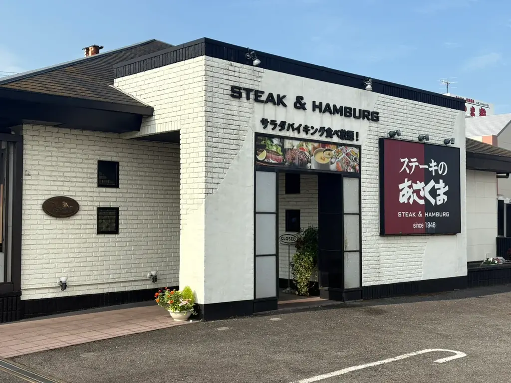 【ステーキのあさくま】極上ステーキが食べ放題！『匠肉祭り』8月28日（金）あさくま津島店、相模原店の2店舗で同時開催！― 小学生未満は無料 画像 6