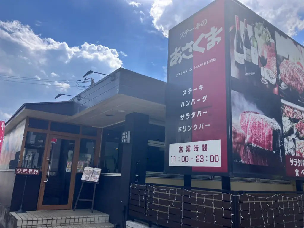 【ステーキのあさくま】極上ステーキが食べ放題！『匠肉祭り』8月28日（金）あさくま津島店、相模原店の2店舗で同時開催！― 小学生未満は無料 画像 7