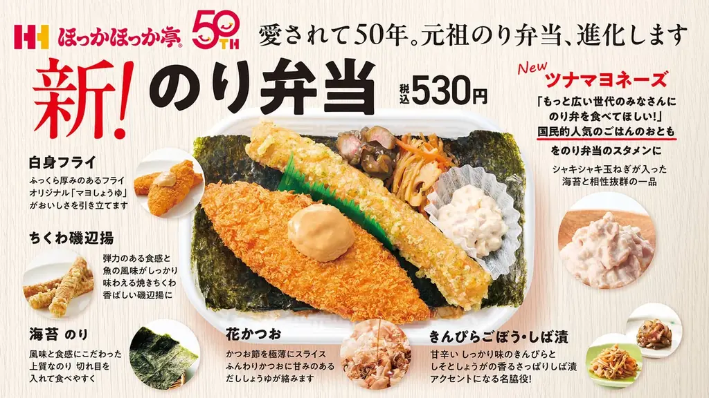 のり弁リニューアル