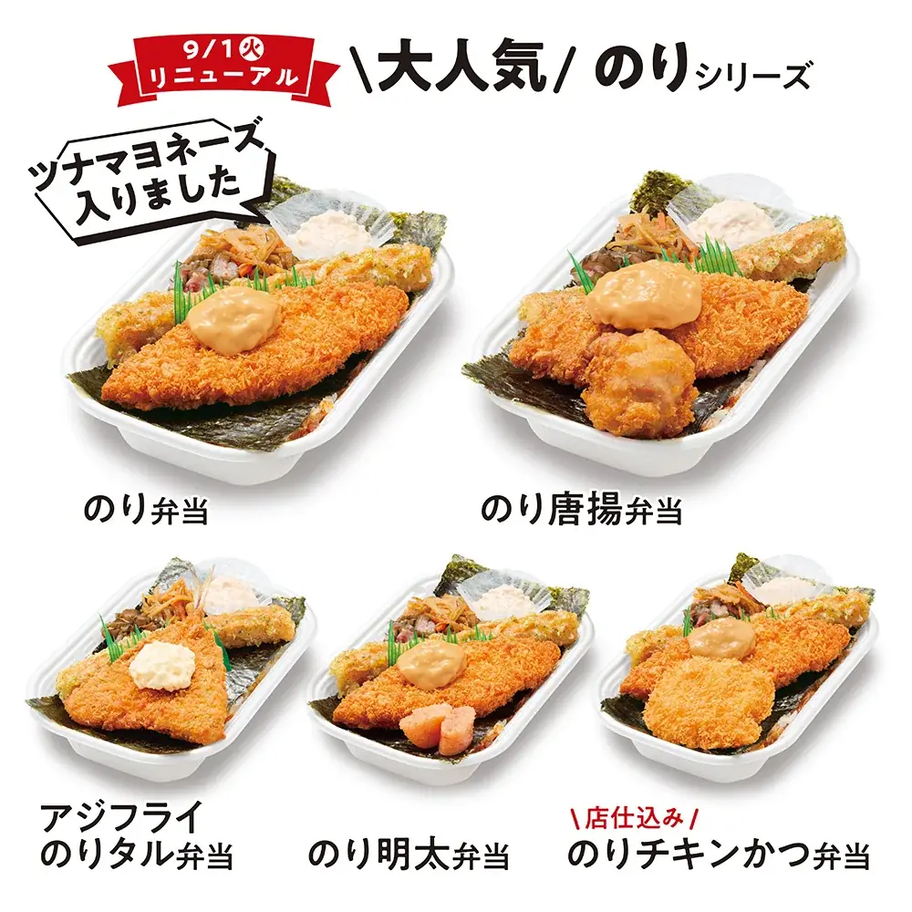 ほっかほっか亭の元祖「のり弁当」が9月1日よりリニューアル進化！創業50周年記念弁当 第2弾として、「ツナマヨネーズ」をトッピング 画像 3