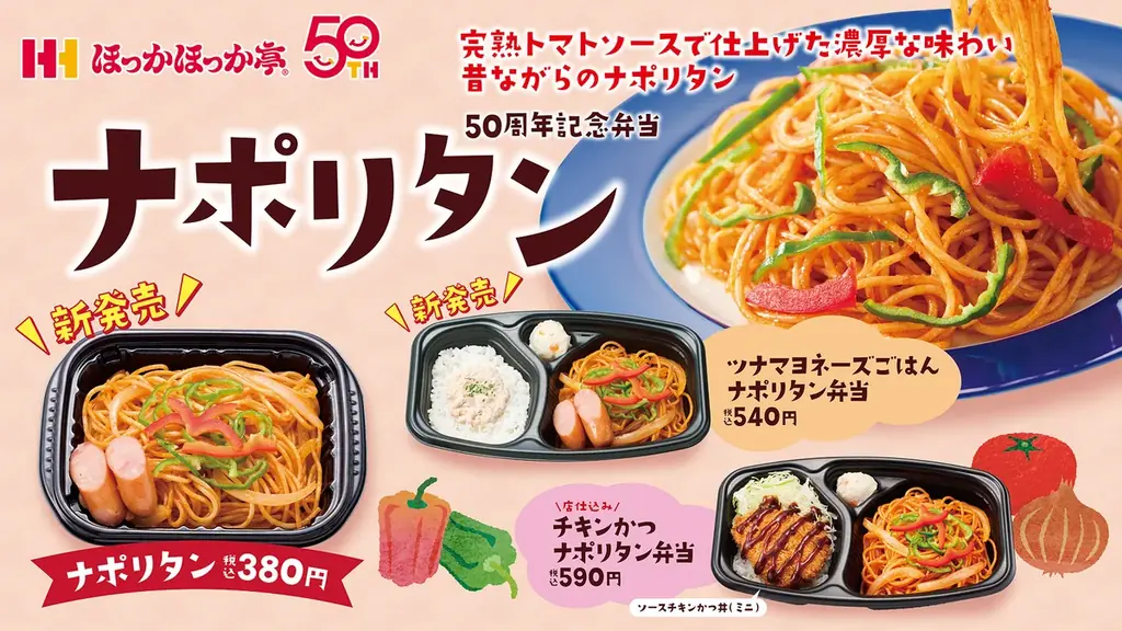 ほっかほっか亭の元祖「のり弁当」が9月1日よりリニューアル進化！創業50周年記念弁当 第2弾として、「ツナマヨネーズ」をトッピング 画像 4