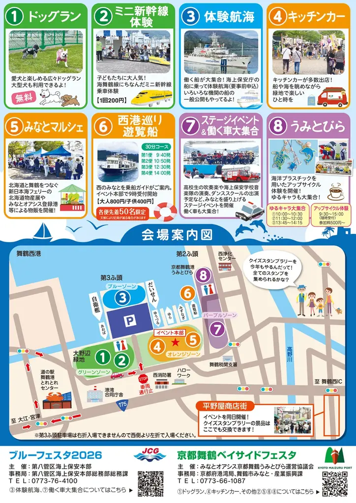 「京都舞鶴ベイサイドフェスタ」を10月25日（日）に開催 画像 2