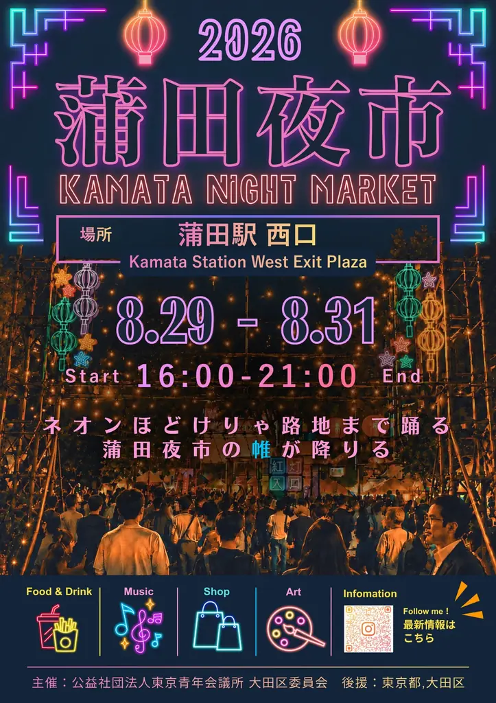蒲田夜市