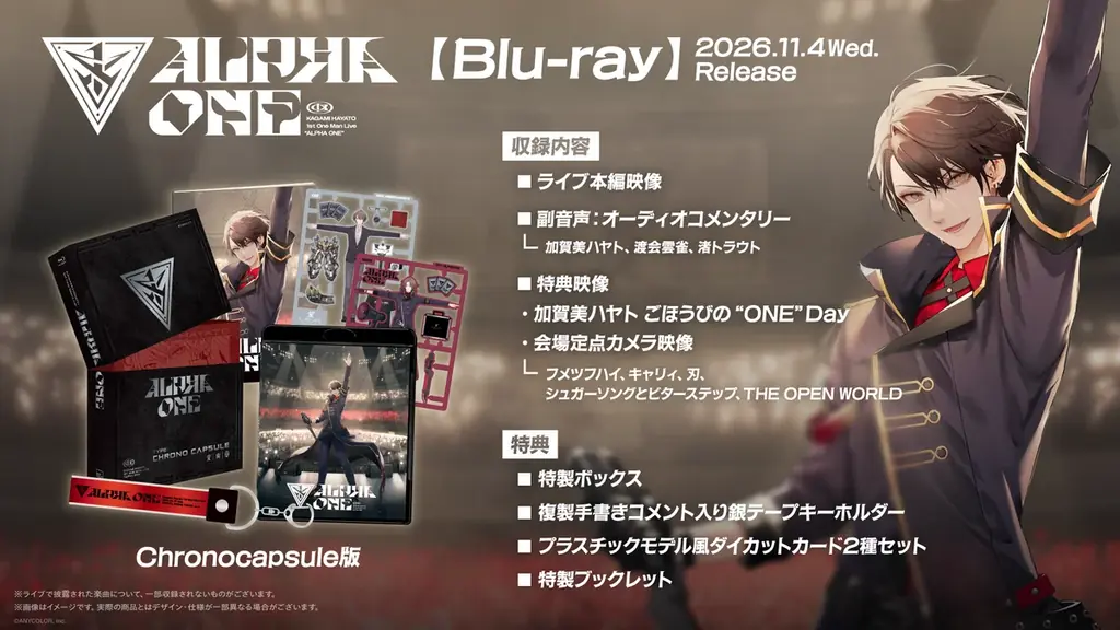 にじさんじ所属ライバー加賀美ハヤト、初のソロライブがBlu-ray化！2026年11月4日(水)発売決定&予約開始！ 画像 2