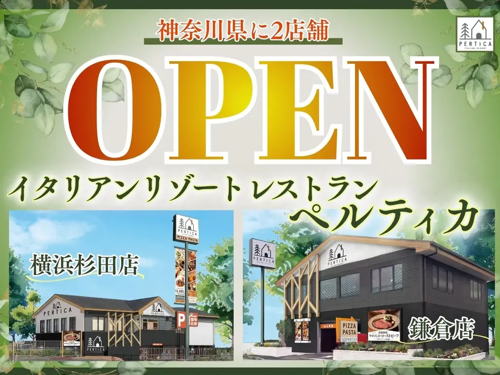 PERTICA神奈川2店開店