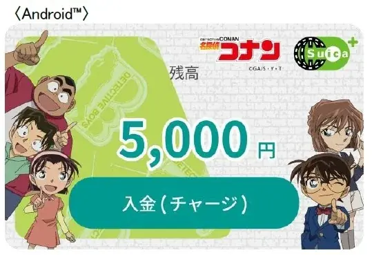 「モバイルSuica×名探偵コナンキャンペーン」を実施します！ 画像 4