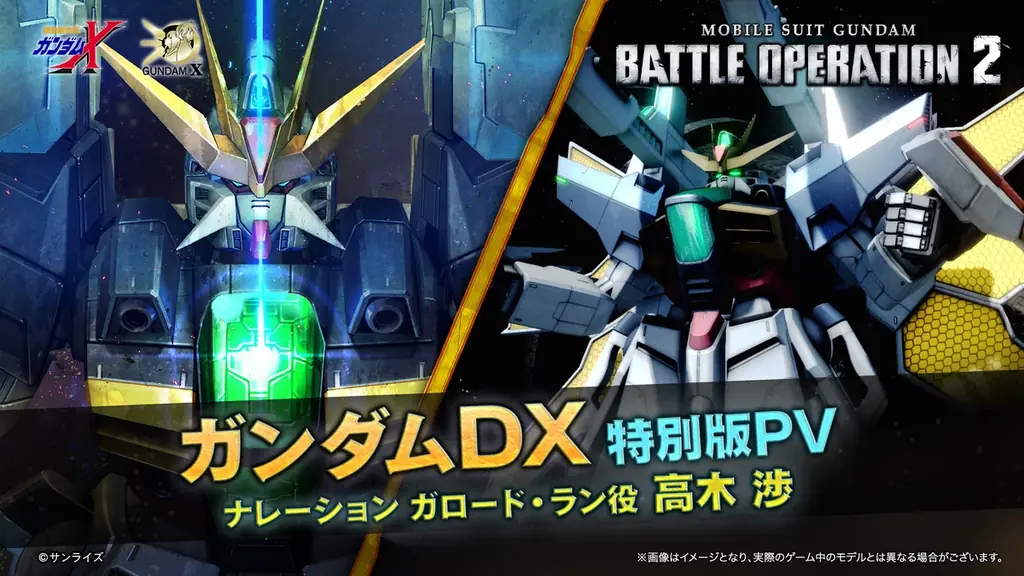 PlayStation®5/PlayStation®4/Steam®『機動戦士ガンダム　バトルオペレーション２』『機動新世紀ガンダムX』より「ガンダムDX」参戦決定！ 画像 2