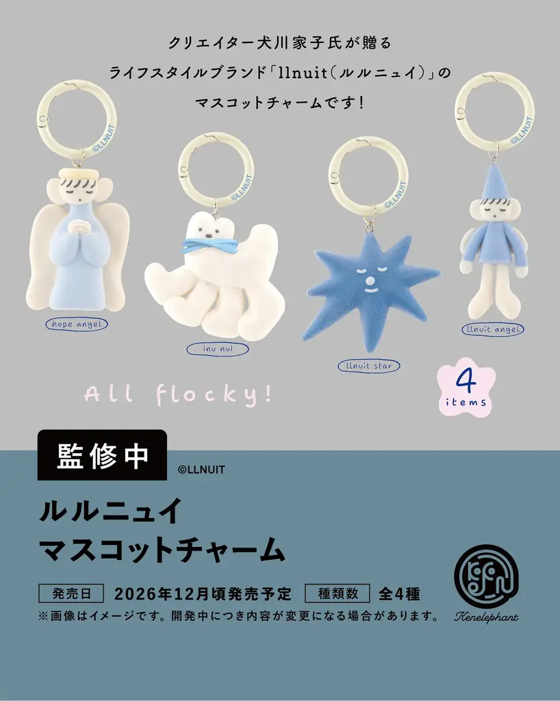 ケンエレファント、2026年12月発売のカプセルトイ新製品9アイテムを発表 画像 2