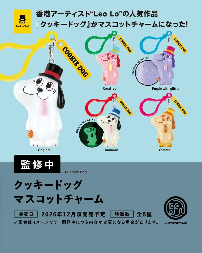 ケンエレファント、2026年12月発売のカプセルトイ新製品9アイテムを発表 画像 3
