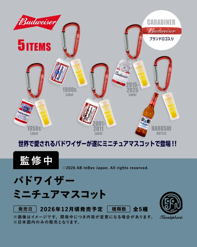 ケンエレファント、2026年12月発売のカプセルトイ新製品9アイテムを発表 画像 4