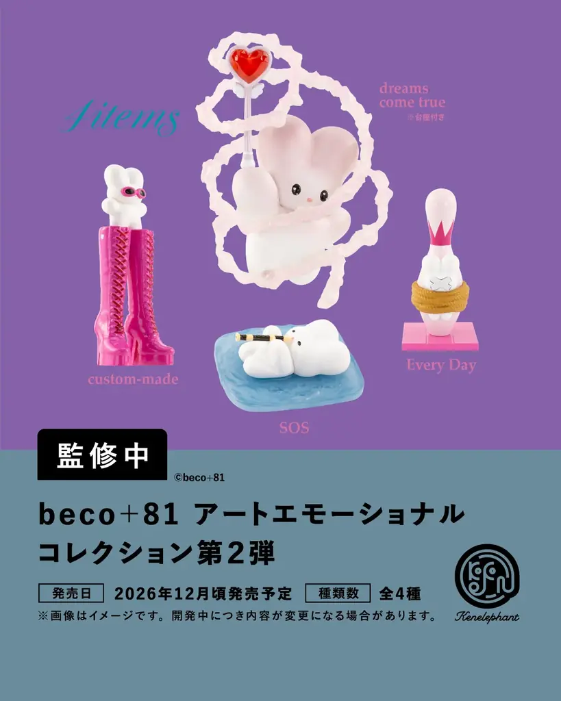 ケンエレファント、2026年12月発売のカプセルトイ新製品9アイテムを発表 画像 5