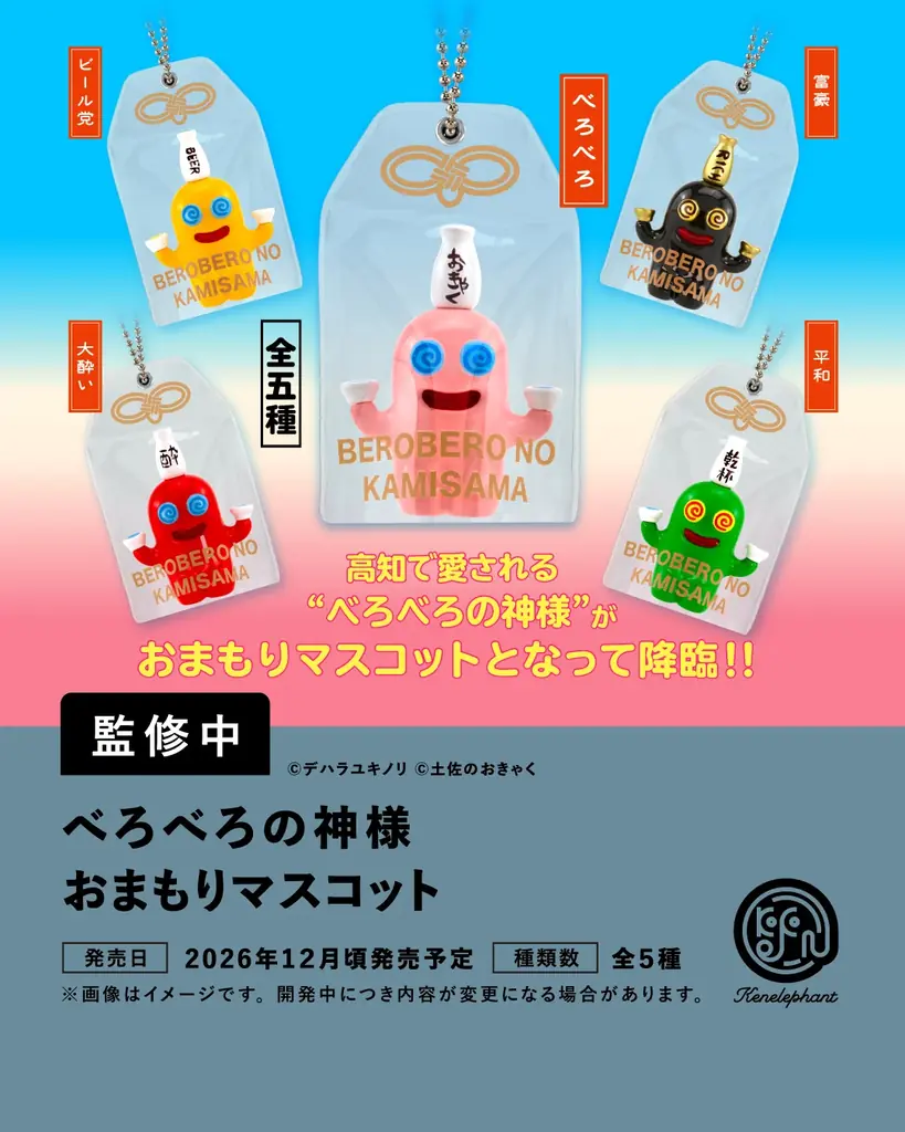 ケンエレファント、2026年12月発売のカプセルトイ新製品9アイテムを発表 画像 6