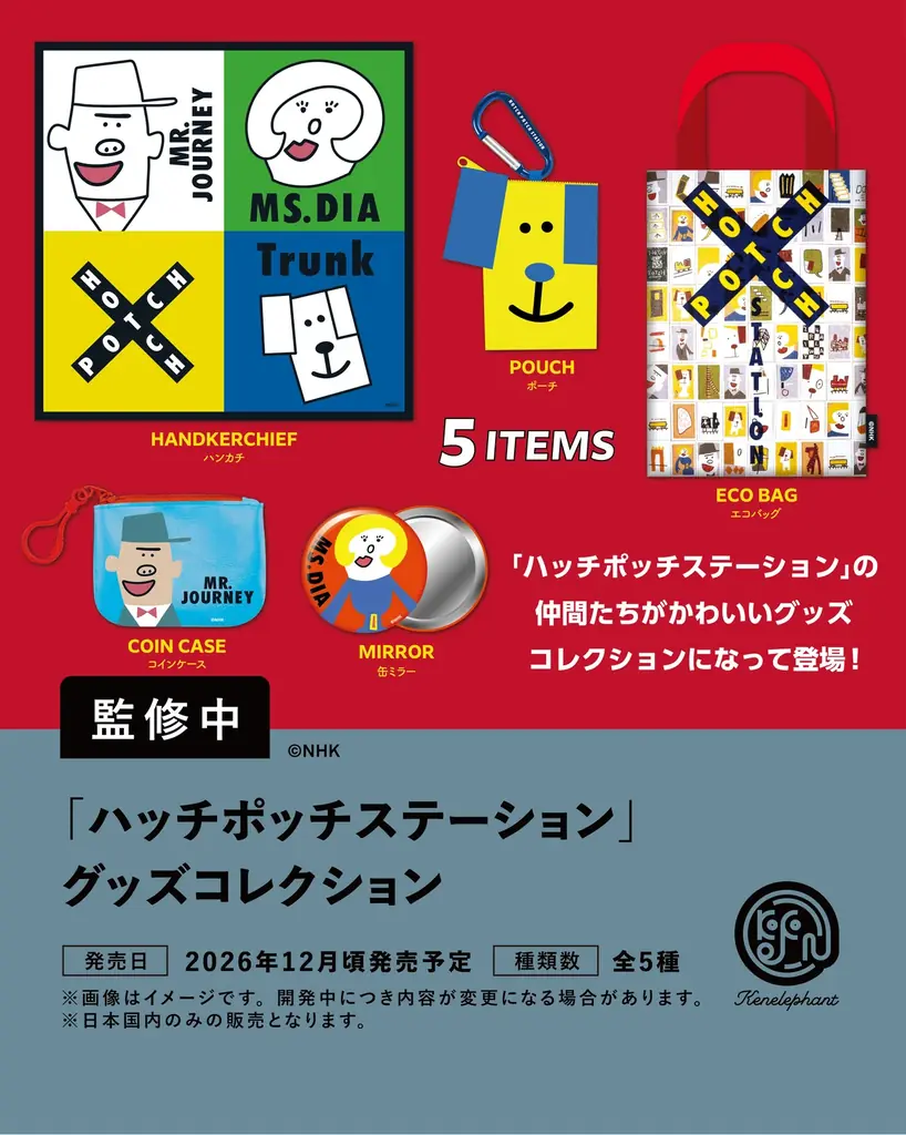 ケンエレファント、2026年12月発売のカプセルトイ新製品9アイテムを発表 画像 8