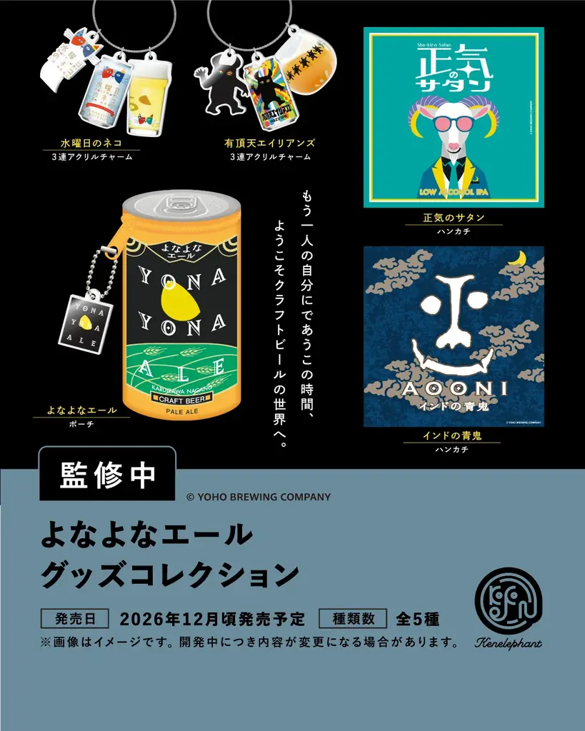 ケンエレファント、2026年12月発売のカプセルトイ新製品9アイテムを発表 画像 9