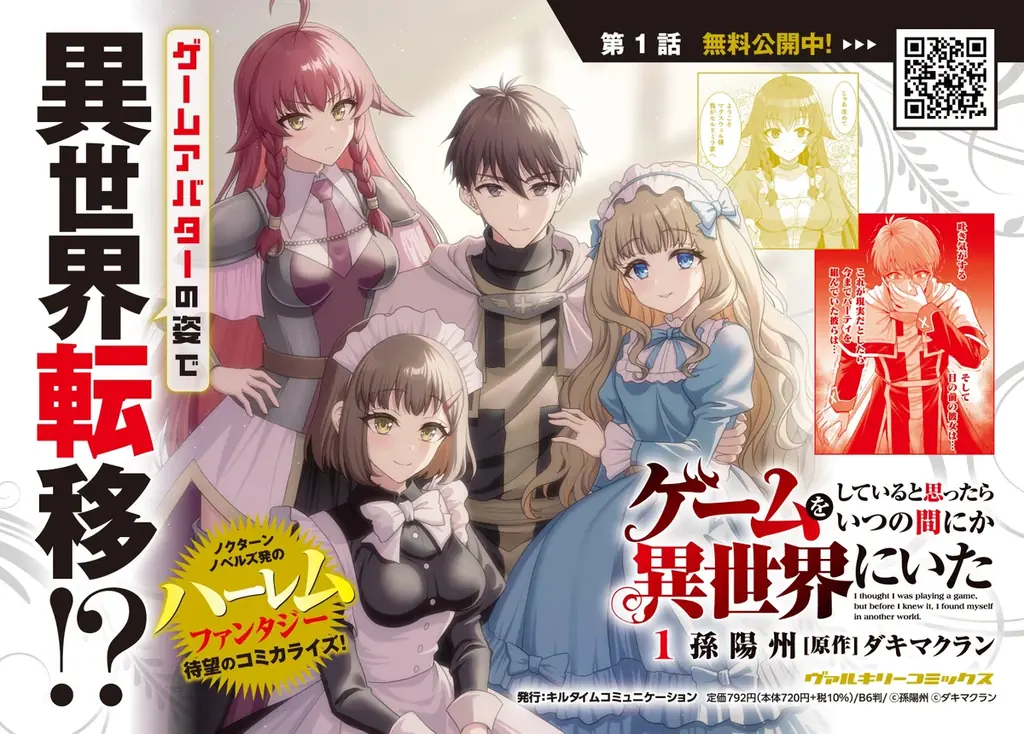 人気のハーレムファンタジー『ゲームをしていると思ったらいつの間にか異世界にいた1』先月に続き早くも3刷重版！重版記念キャンペーンも好評開催中！ 画像 10