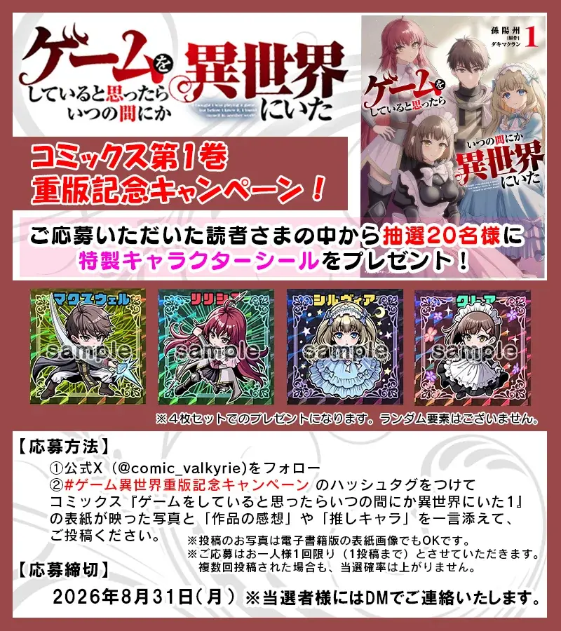 人気のハーレムファンタジー『ゲームをしていると思ったらいつの間にか異世界にいた1』先月に続き早くも3刷重版！重版記念キャンペーンも好評開催中！ 画像 12