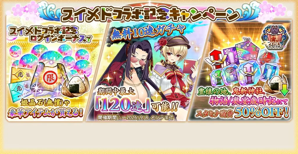 『戦国†恋姫オンライン ～奥宴新史～』「戦国†恋姫オンライン」×「スイートホームメイド」コラボ決定！ 画像 2