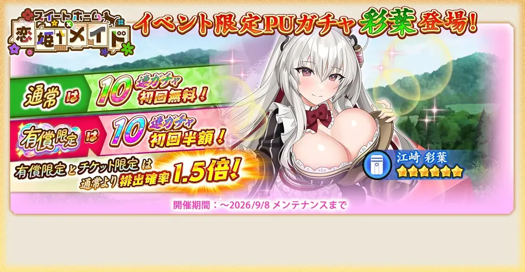 『戦国†恋姫オンライン ～奥宴新史～』「戦国†恋姫オンライン」×「スイートホームメイド」コラボ決定！ 画像 4
