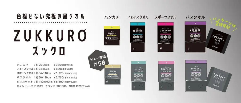 創業110年の老舗・野村タオル、9月2日開幕の「第102回東京ギフト・ショー秋2026」に出展！色落ちに強い「ZUKKURO」新色グレーや「サンリオキャラクターズ」タオル新作などのラインアップを発表 画像 4
