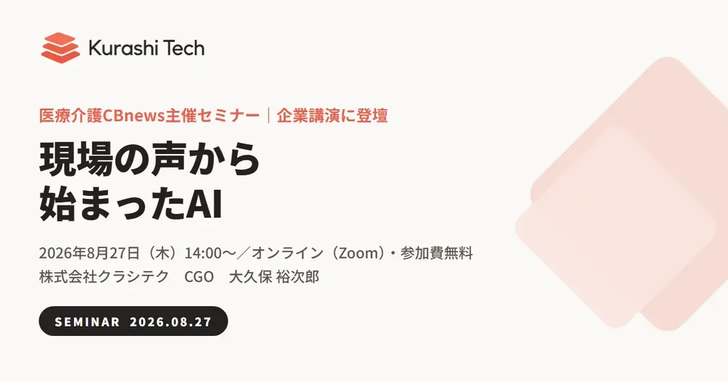 8/27開催｜現場起点AI「SHISHI」が示す運用案