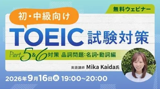 TOEIC品詞対策セミナー
