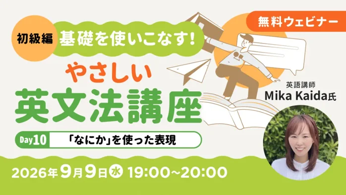 9/9・9/23開催 無料オンライン英文法講座