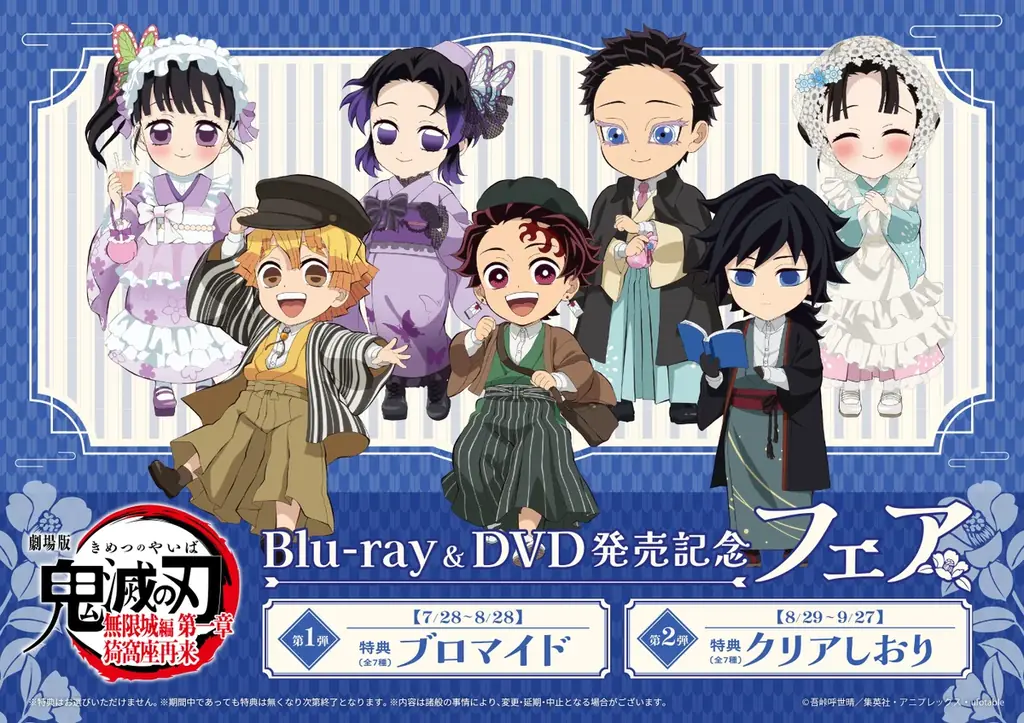 BS日テレ『アイ、語らせてください！』鬼滅の刃スペシャル8月26日放送！MC・ゲストのAVAMが“アイ”を語り尽くす 画像 3
